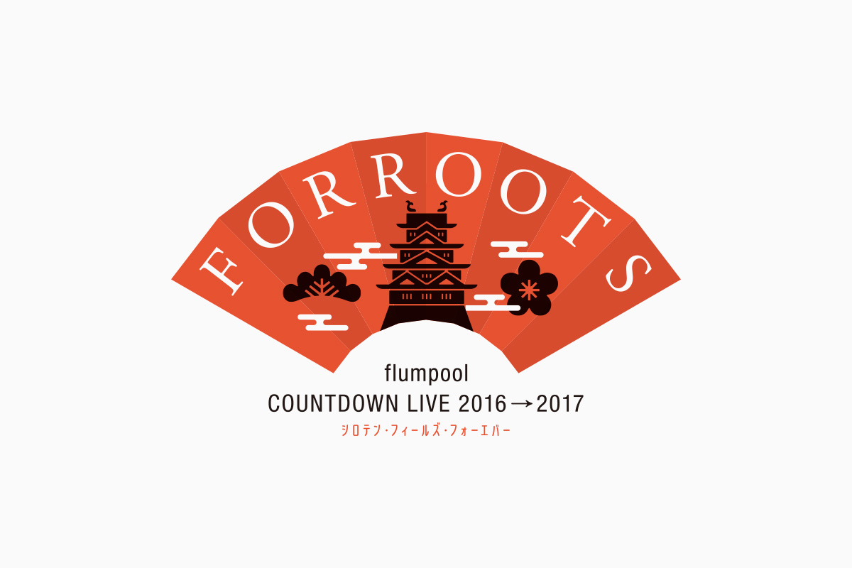 flumpool Countdown Live 2016-2017 FOR ROOTS